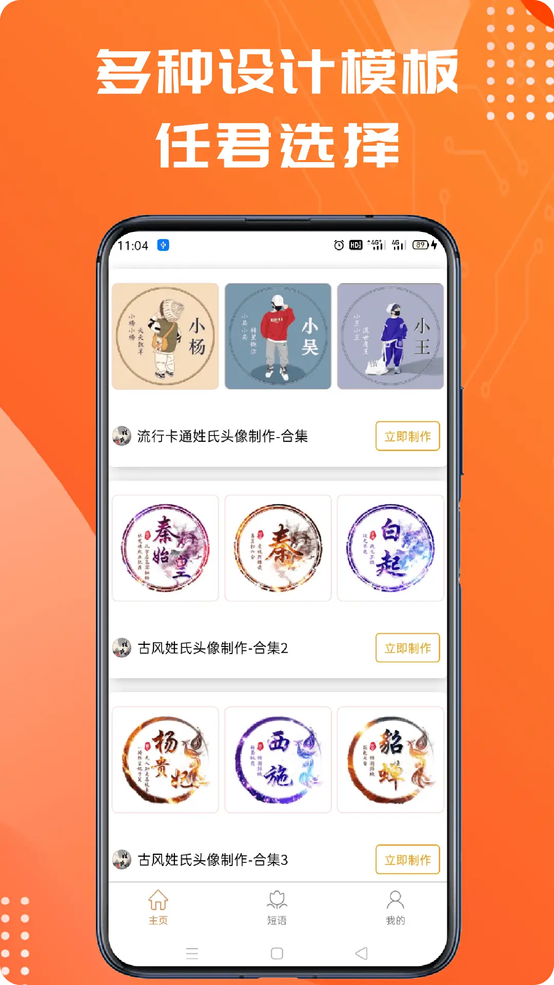 姓氏头像制作大师